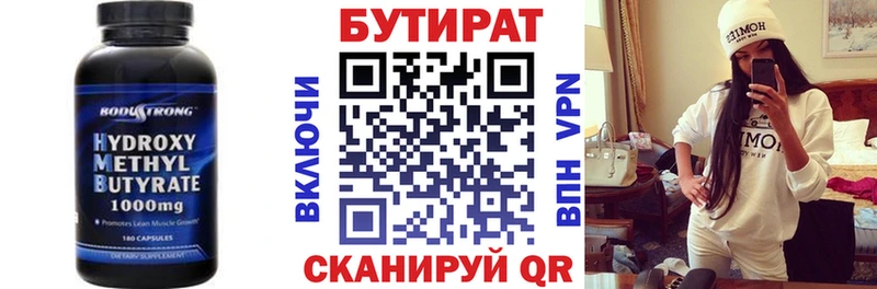 Бутират 99%  Купить  Соль-Илецк 