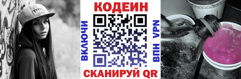 Купить где  Соль-Илецк  Кодеиновый сироп Lean напиток Lean (лин) 